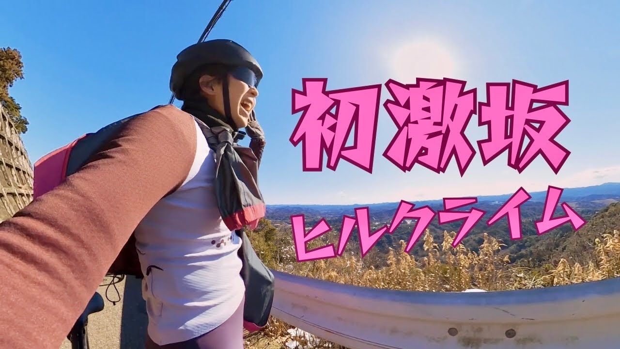 【想定外】レース中止→なぜか山にいる女。 #ヒルクライム #ロードバイク #自転車 #ロードバイク初心者 #トライアスロン #youtube 