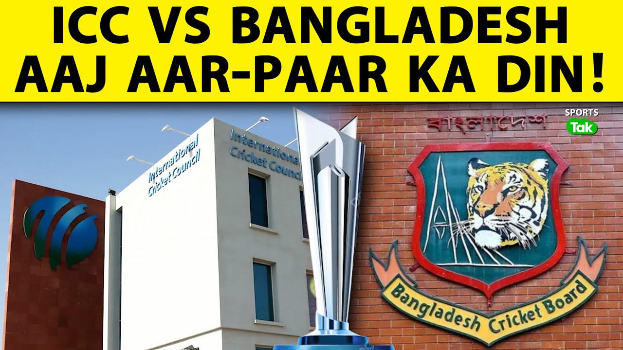 B'DESH के लिए आज खत्म हो रही है ICC को REPLY देने की DEADLINE,ICC सुना सकता है FINAL DECISON |T20 WC