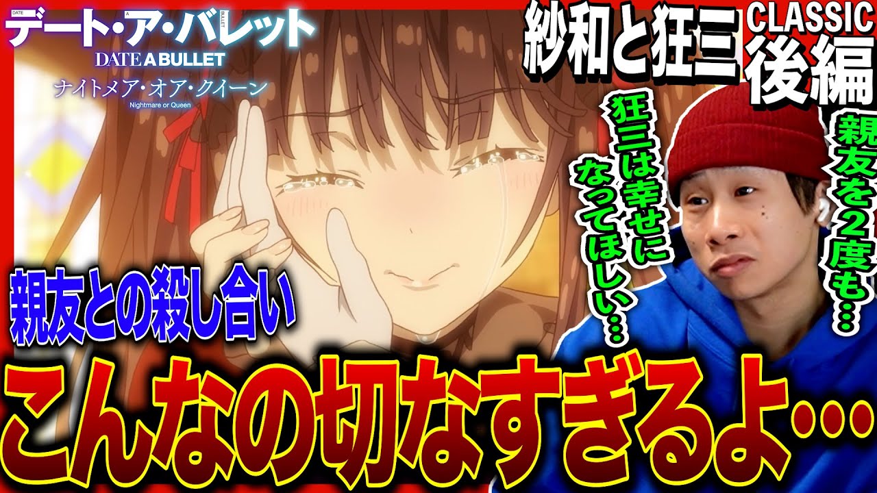 Reactions of Japanese people to the second part of Date a Bullet 