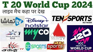 ICC Worldcup T20 2024 Live match || how to see Satellite 🛰️ & mobile application screenshot 4
