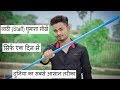 How to Bo Staff spin in Hindi