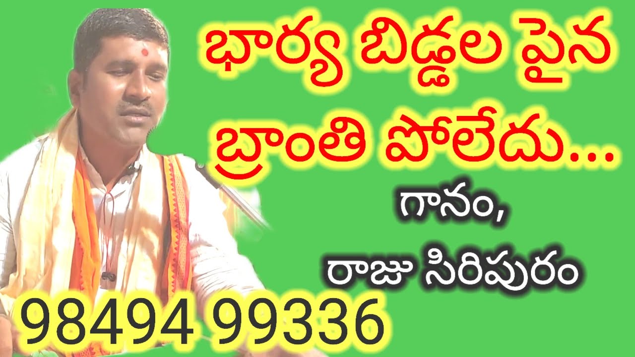 ||గురుదేవ తొలగించు బంధము||