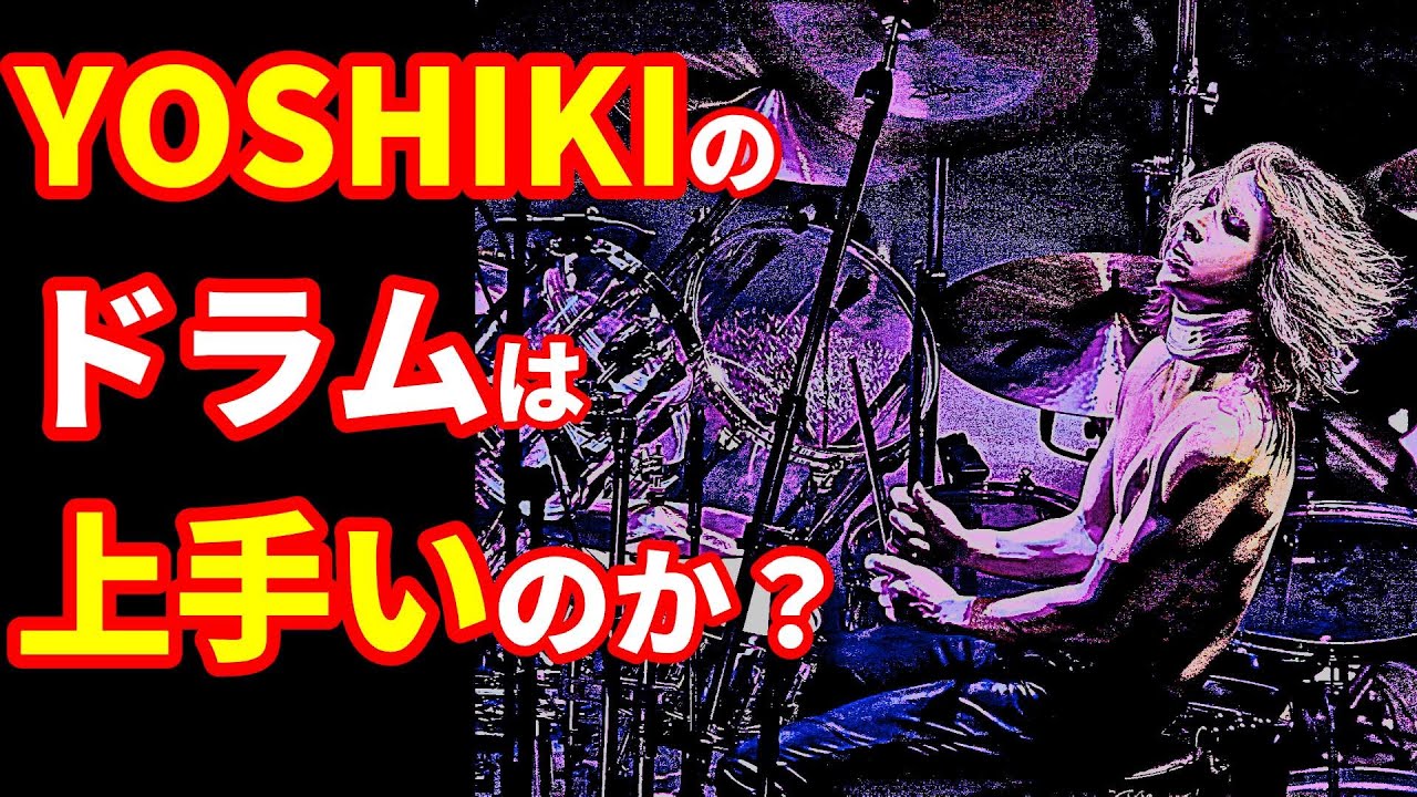A look at YOSHIKI's drums! An explanation of his drum patterns and