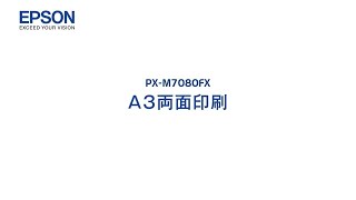 エプソンのスマートチャージ　PX-M7080FX 印刷速度（A3両面）mpx_1206705363648