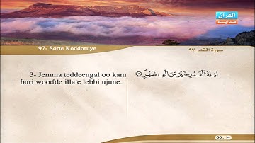 97 | Simoore Al-Kadri | Aloyoon Al-Koshi | سورة القدر | العيون الكوشي
