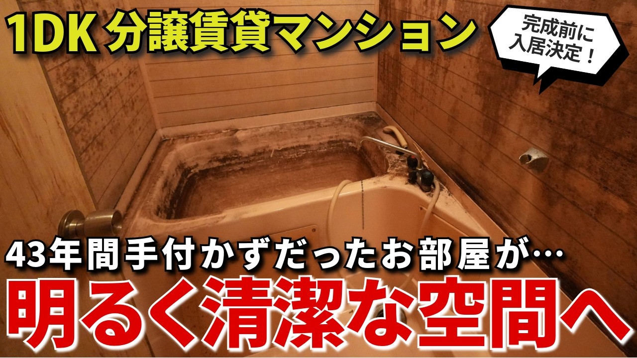 A tenant was found just 3 days after the listing?! A dilapidated A tenant was found just 3 days after the listing?! A dilapidated