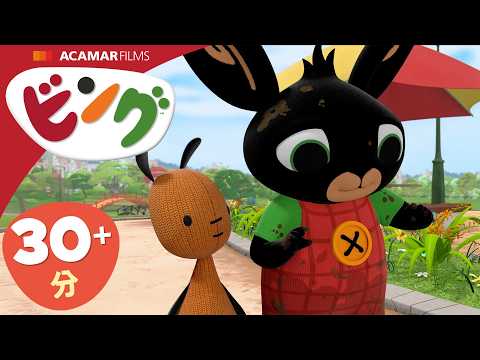 ビング: 全エピソード | ビング 日本語 | Bing Japanese