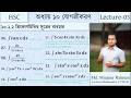 Integration Lecture 03 (10.2.2 ত্রিকোণমিতির সূত্রের ব্যবহার #hsc #maths #integration 