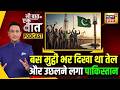Kishore Ajwani Podcast: Pakistan की कंपनी OGDCL ने India Border के पास Crude Oil मिलने की घोषणा की