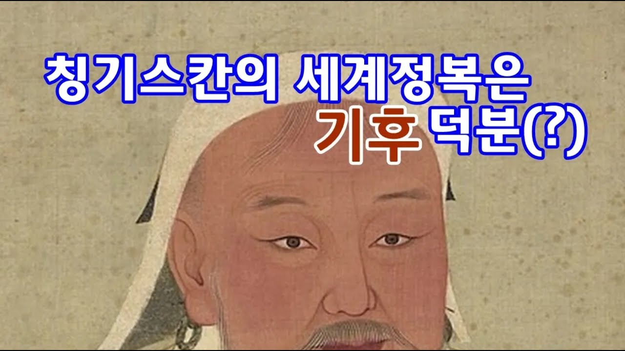 유목민 이야기 20 - 기스칸 세계정복의 원동력