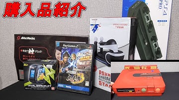 【購入品紹介】古のゲーム機・ツインファミコンを購入