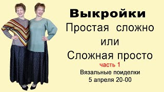 Построение выкройки ✅ Простая и сложная выкройка джемпера✅ Быстро научиться вязать на машине Часть 1