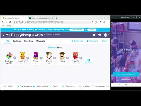 ClassDojo 2 - Διαχείριση συμπεριφοράς και εργαλεία