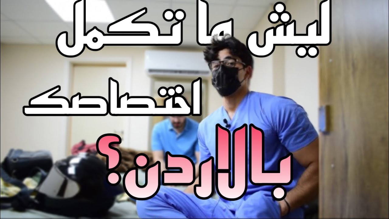 فلوق - دكتورين ضايعين بالمستشفى