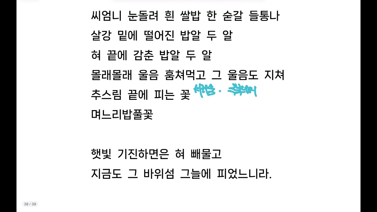 송수권, 며느리밥풀꽃