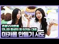 You’ll Wish You Could Eat Some Of MAMAMOO Solar’s Macarons When You See Them
