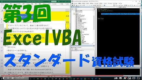 第3回 VBA公式エキスパートExelVBAスタンダード資格試験合格を目指して 勉強モチベアップのために勉強中の動画を公開することにしました