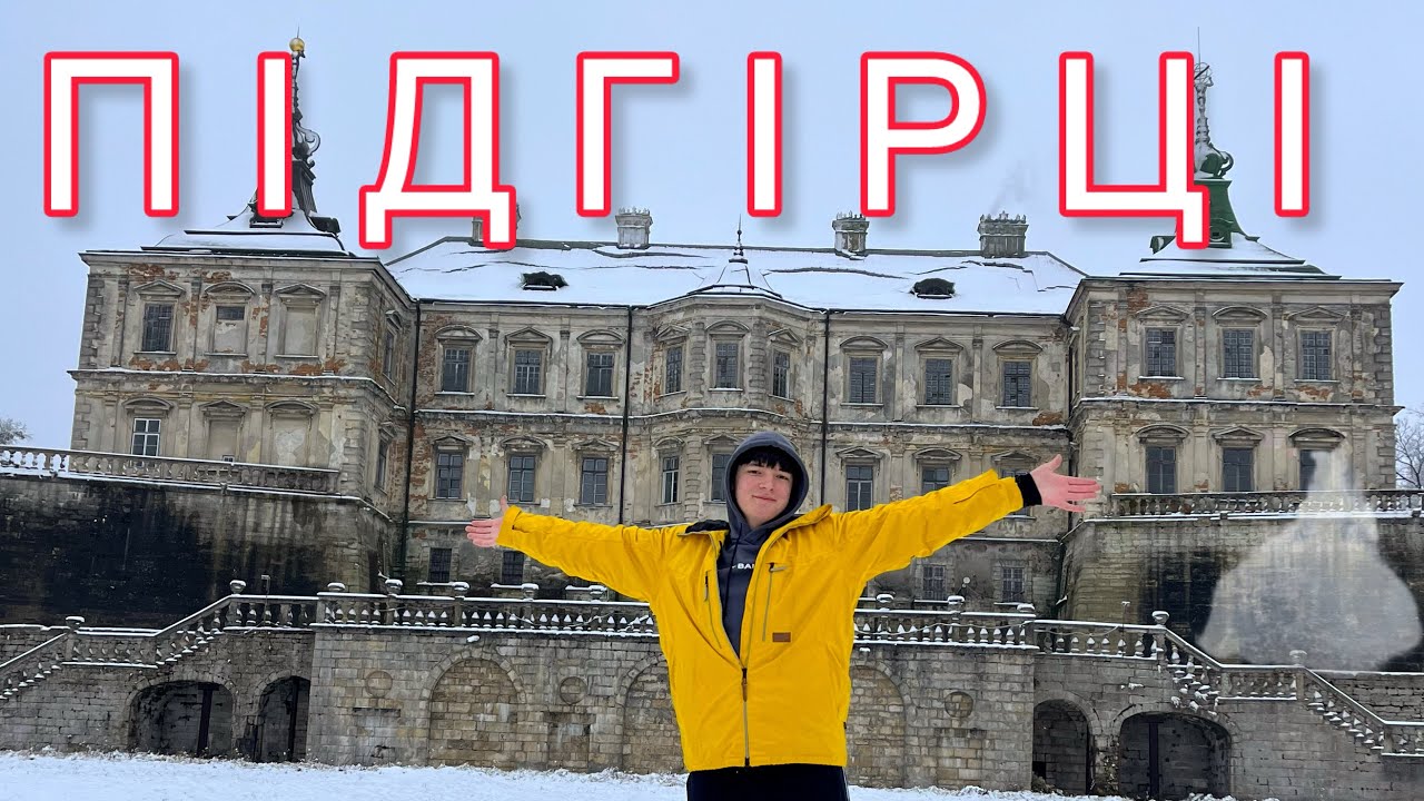 ПІДГІРЦІ наймістичніший замок і вражаючі краєвиди! / ЛЬВІВЩИНИ #львівщина 