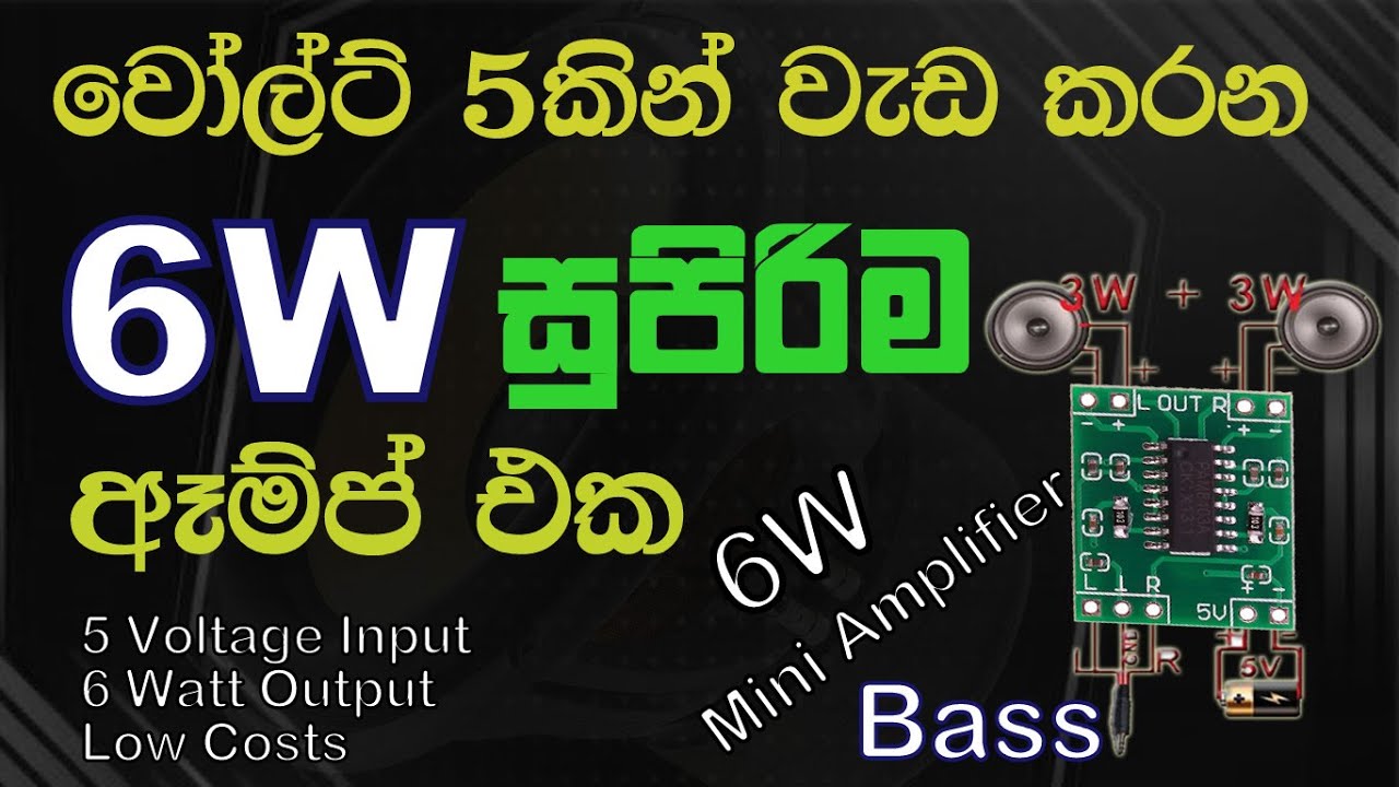 6W amplifier/PAM8403 IC/ 5W Amplifier/Sinhala(6W සුපිරිම ඈම්ප් එක