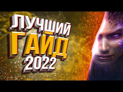 Видео: КАК ИГРАТЬ ЗА ЗЕРГОВ в STARCRAFT 2