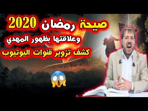 شخص يرأ الامام المهدي ظهور الامام المهدي ابو علي الشيباني