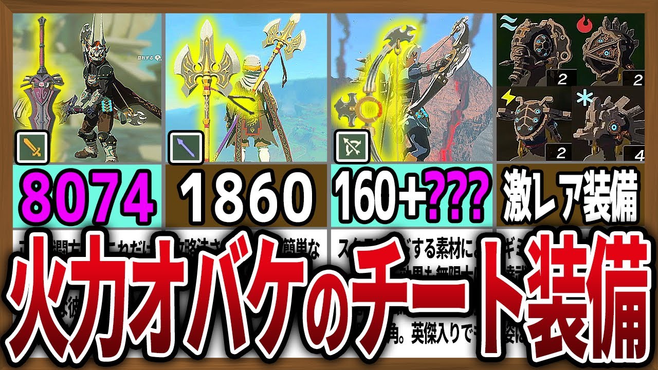 チート級装備】序盤から終盤まで使える最強の武器＆防具はこれだ