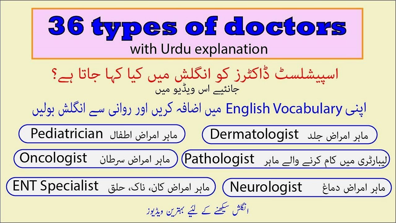 Types of doctors in Urdu | names of specialist doctors | what are the different types of doctors