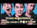 563-1: Street Angel/MAGIC⭐︎デモ演奏⭐︎Guitar cover⭐︎手書きTAB付⭐︎