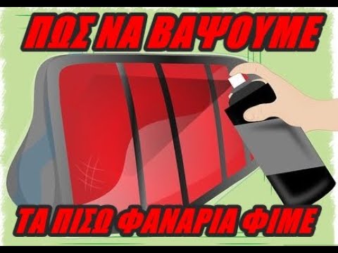 Πώς Να Βάψεις