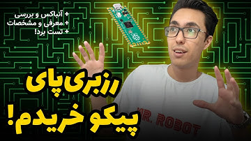 بررسی و تست رزبری پای پیکو - raspberry pi pico