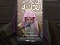 مع المحققين حاجة أبناء الأمة إلى التربية القرآنية فضيلة الشيخ د علي الحذيفي