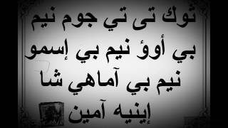 لحن ثوك تى تى جوم تعليمى كامل سمعها