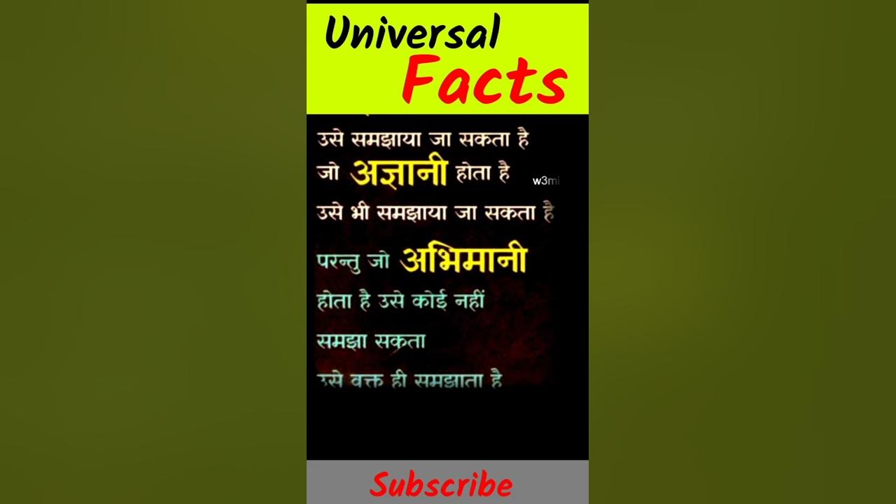 universal facts 🔥🔥🔥 shorts factsinhindi ytshorts motivationalvideo