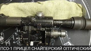 ПСО-1 модернизация