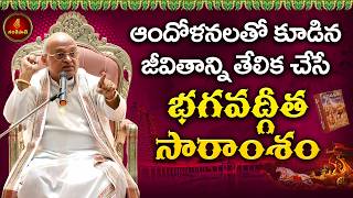 ఆందోళనలతో కూడిన జీవితాన్ని తేలిక చేసే భగవద్గీత సారం | Bhagavadgita in Daily Life | Garikapati Latest