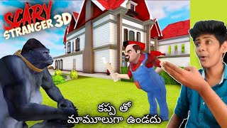 playing SCARY STRANGER 3D funny Game - telugu screenshot 2