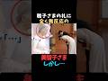 【完全無視が大誤算】雅子さまを冷遇した美智子さまが逆に恥をかいた瞬間#shorts #shortvideo #皇室 #雅子さま #美智子さま
