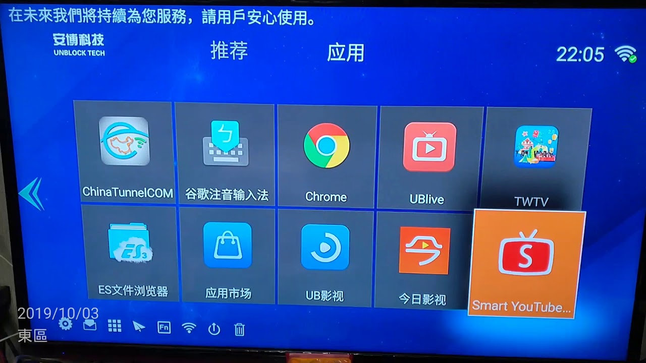 解決安博盒子smart Youtube閃退升級方式 Youtube