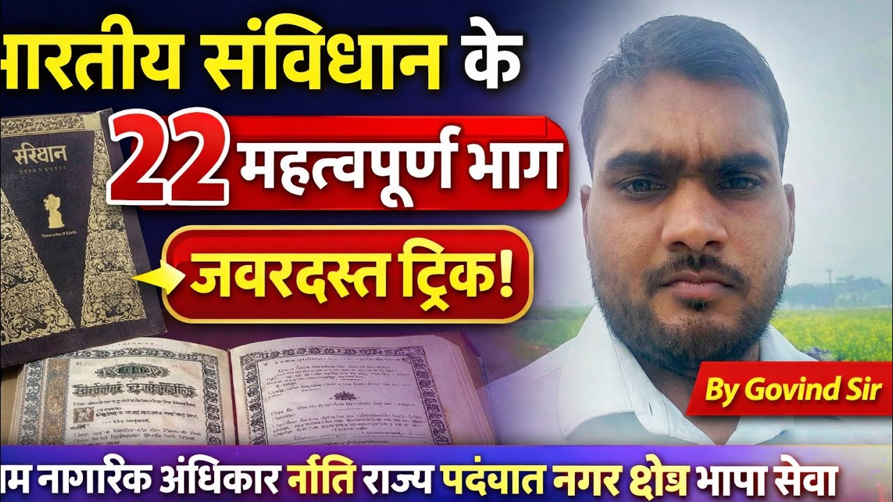 22 भाग याद करने की सबसे आसान ट्रिक