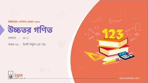 Math [M-11]   Argho Vai   Udvash Online Class   03 October 2020