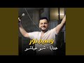 غمزتا بعين - شو غباشو
