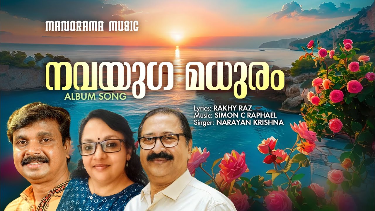 navayuga-madhuram-narayan-krishna-simon-c-raphael-rakhy-raz