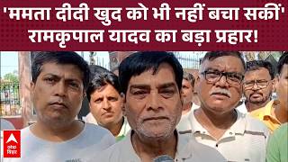 Bhawanipur में हार के बाद Ram Kripal Yadav का हमला; कहा- 'दीदी के खिलाफ था जबरदस्त आक्रोश'