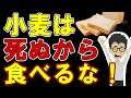 小麦を毎日食べた人の末路・・・体の変化がやばい・・・【食べ過ぎ｜パン｜小麦粉｜薄力粉｜強力粉｜グルテンフリー】