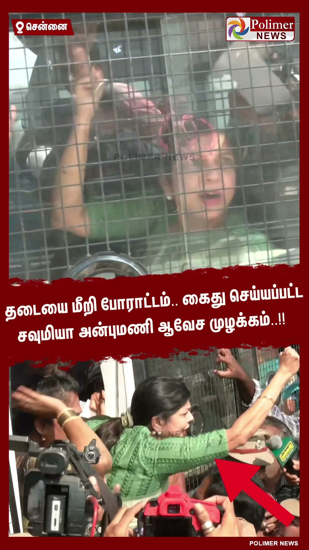 தடையை மீறி போராட்டம்..கைது செய்யப்பட்ட சவுமியா அன்புமணி ஆவேச முழக்கம்.. #shorts