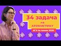 Решаю 34 задачу на атомистику (соотношение атомов) | ЕГЭ по химии 2020
