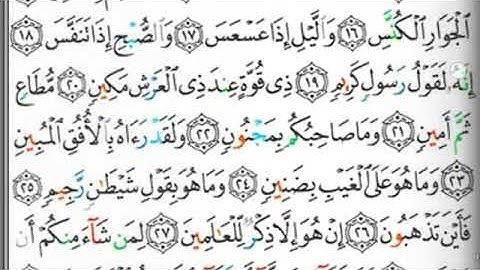 مصحف التجويد سورة التكوير يحيى حوى