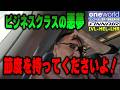 最悪なビジネスクラス！自己中な迷惑すぎる乗客達【2024秋冬世界一周の旅+＠】2