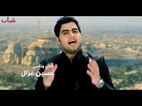      حسين غزال اهلي وناسي