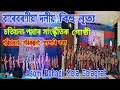 বাৰেবৰণীয়া কৃষ্টিৰ নৃত্য || Assamese Folk Dance || Bihu / Stage Performance / Asomi Bohagi Mela